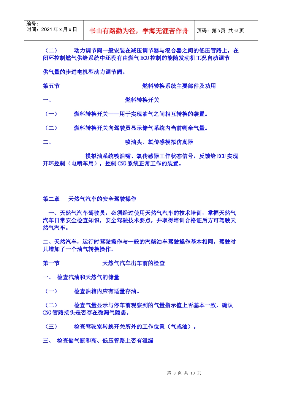 油汽两用汽车操作及维护手册_第3页