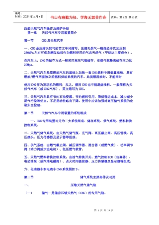 油汽两用汽车操作及维护手册