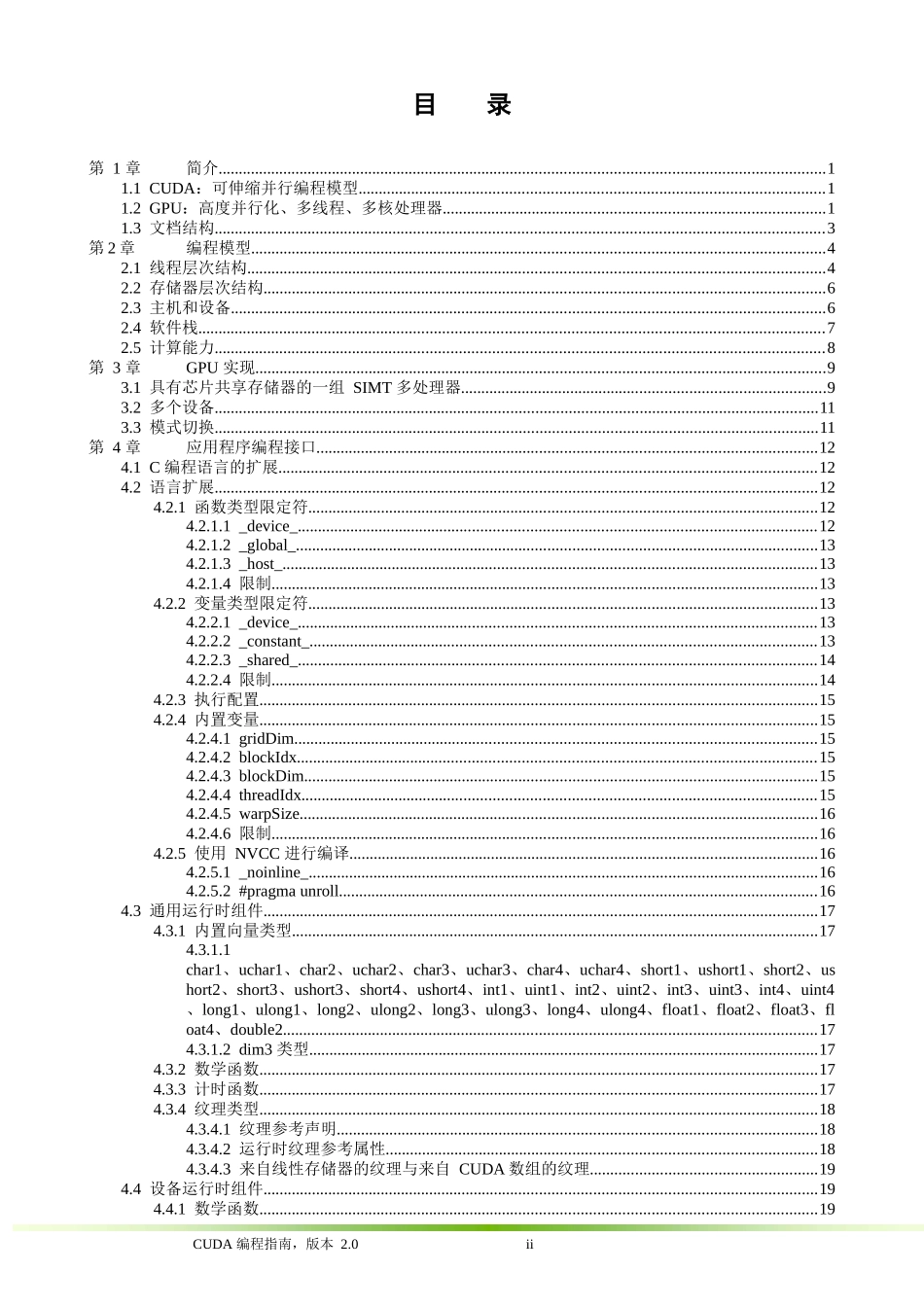 计算统一设备架构_第2页