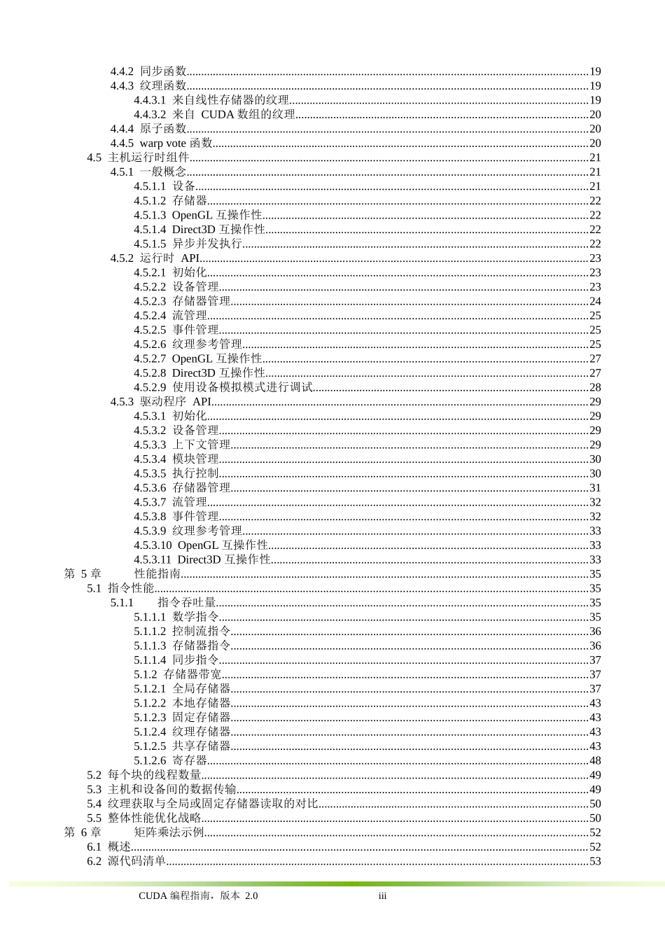 计算统一设备架构_第3页