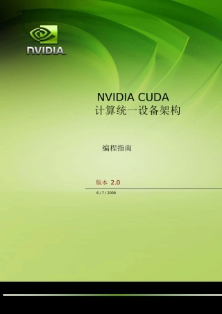 计算统一设备架构