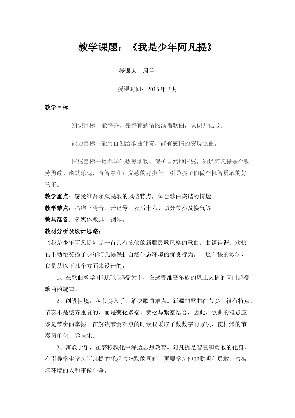 《我是少年阿凡提》教案_第1页