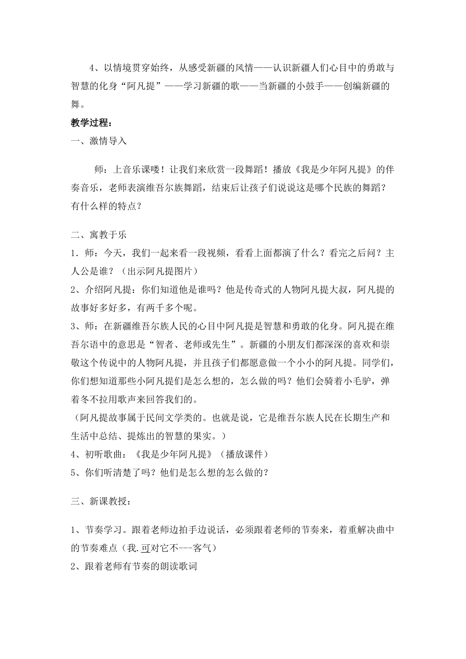 《我是少年阿凡提》教案_第2页