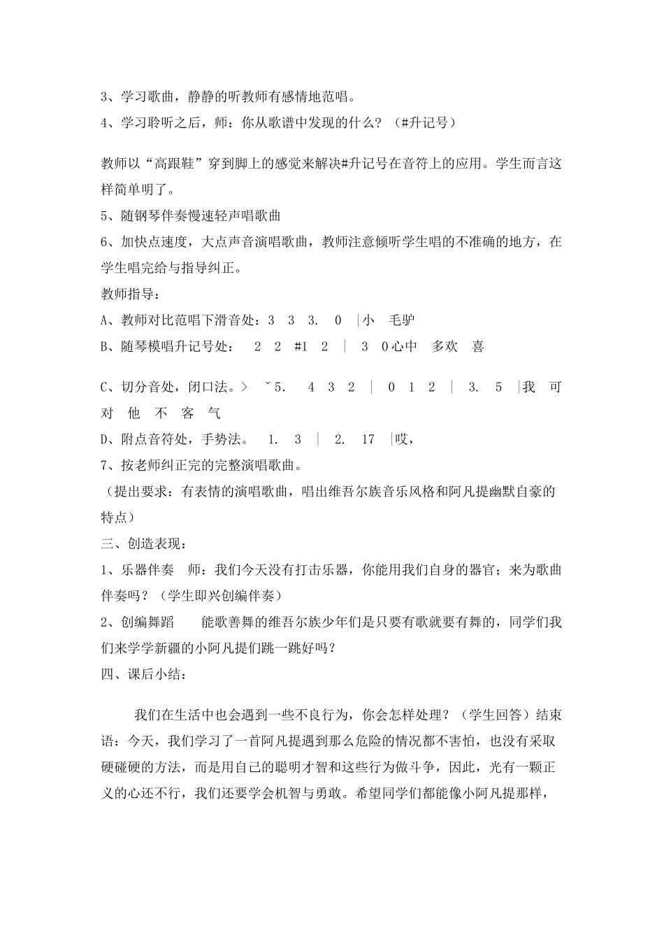 《我是少年阿凡提》教案_第3页