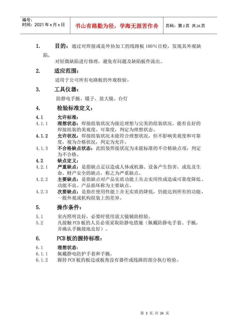 电路板目视检验规范_第2页