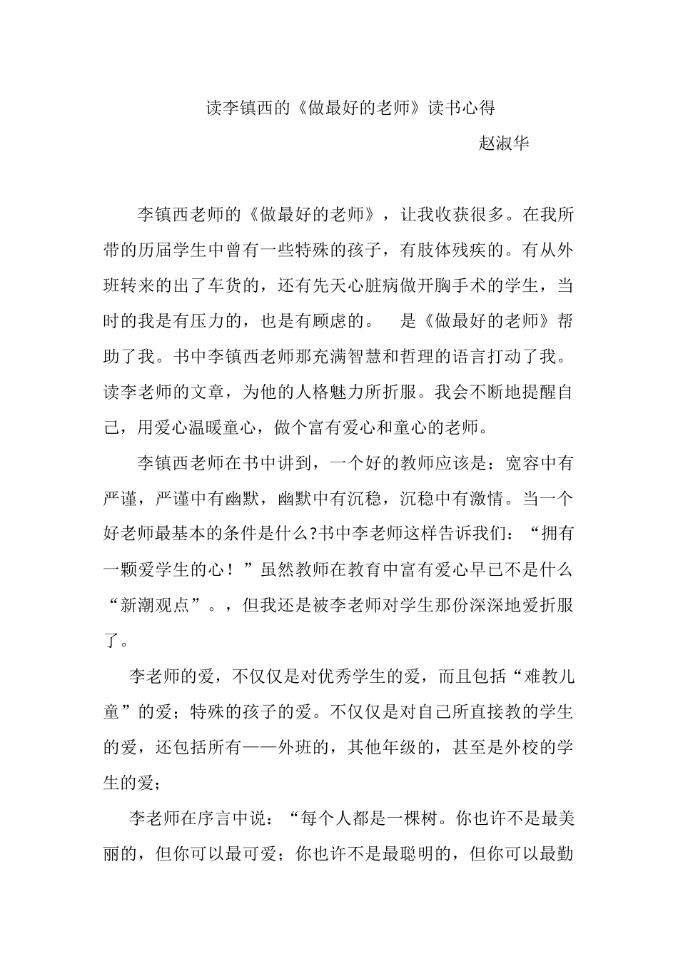 做最好的自己读后感_第1页