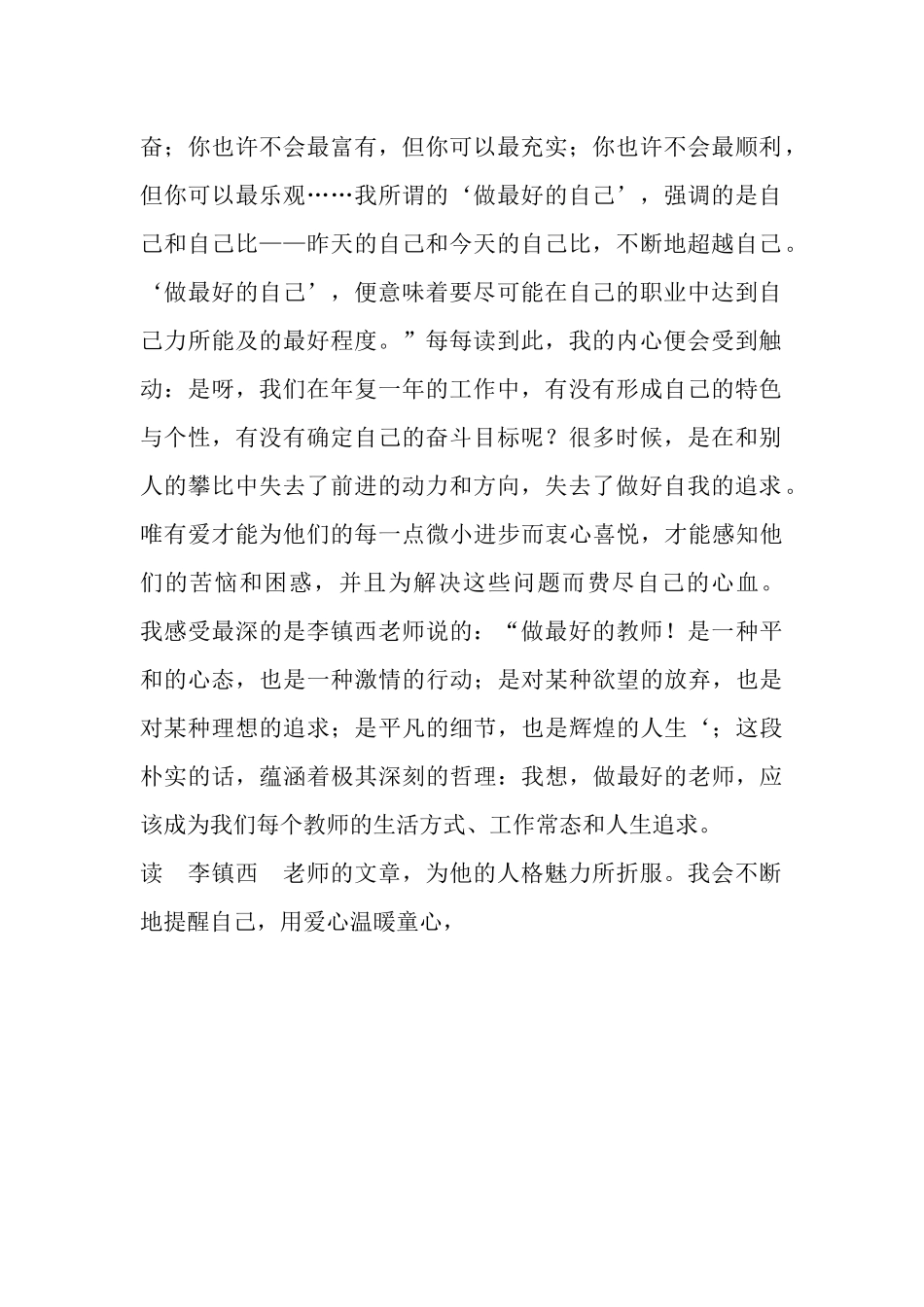 做最好的自己读后感_第2页