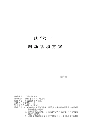 贝六班剧场活动