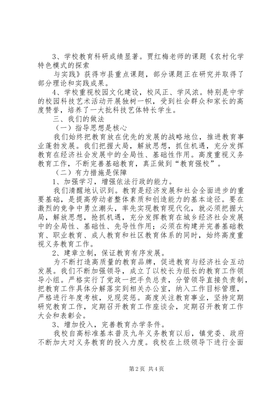 邵固中学教学评估汇报材料_第2页