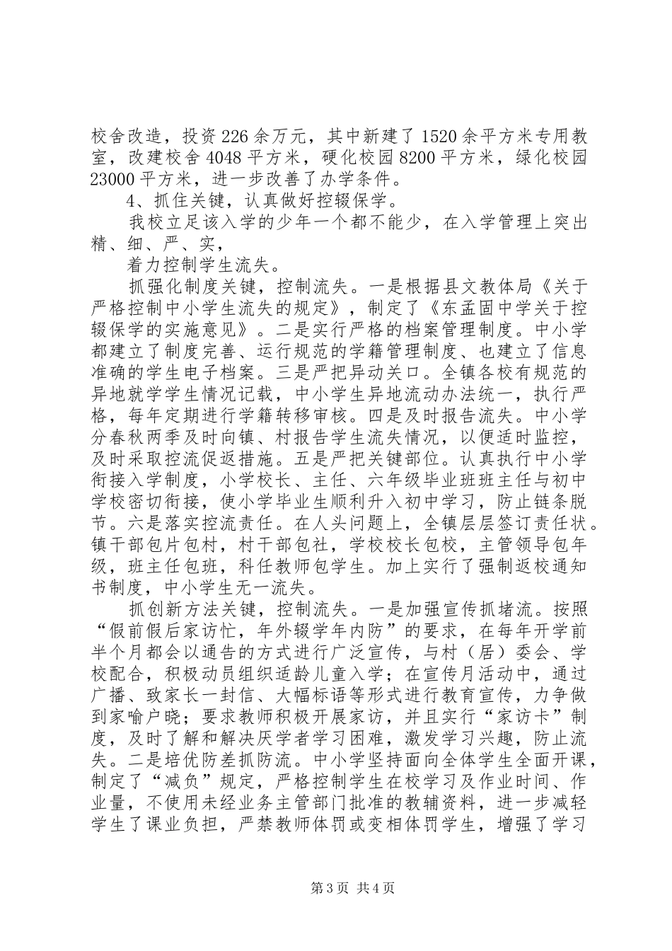 邵固中学教学评估汇报材料_第3页