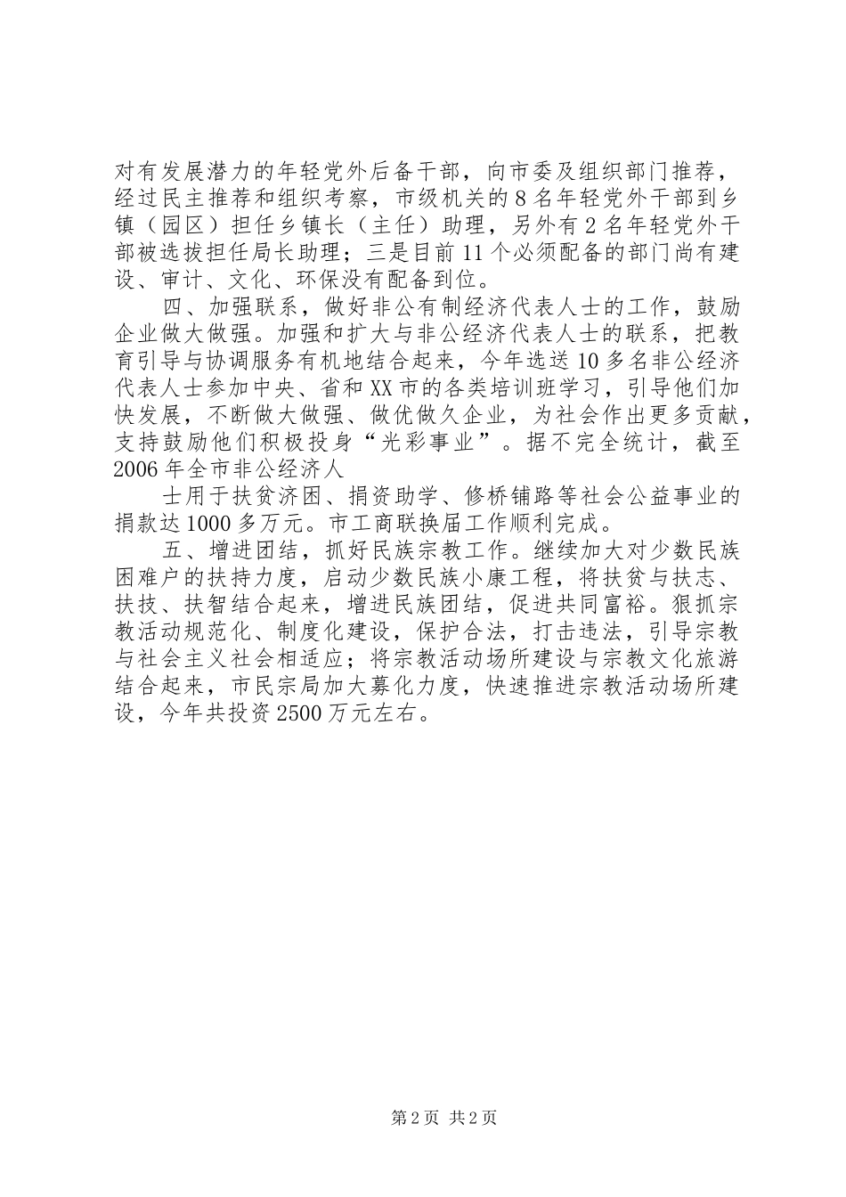 邱集镇统战工作汇报_第2页