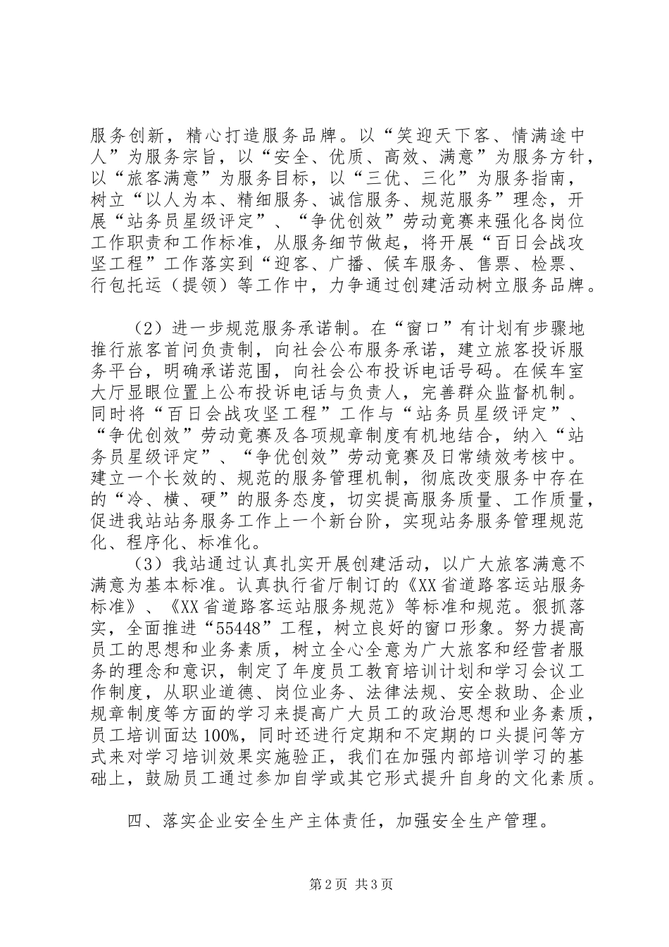 邵武汽车站文明行业创建活动工作情况汇报_第2页