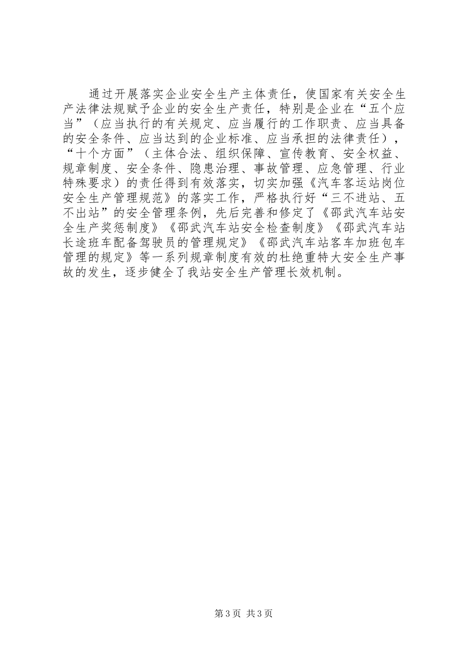 邵武汽车站文明行业创建活动工作情况汇报_第3页