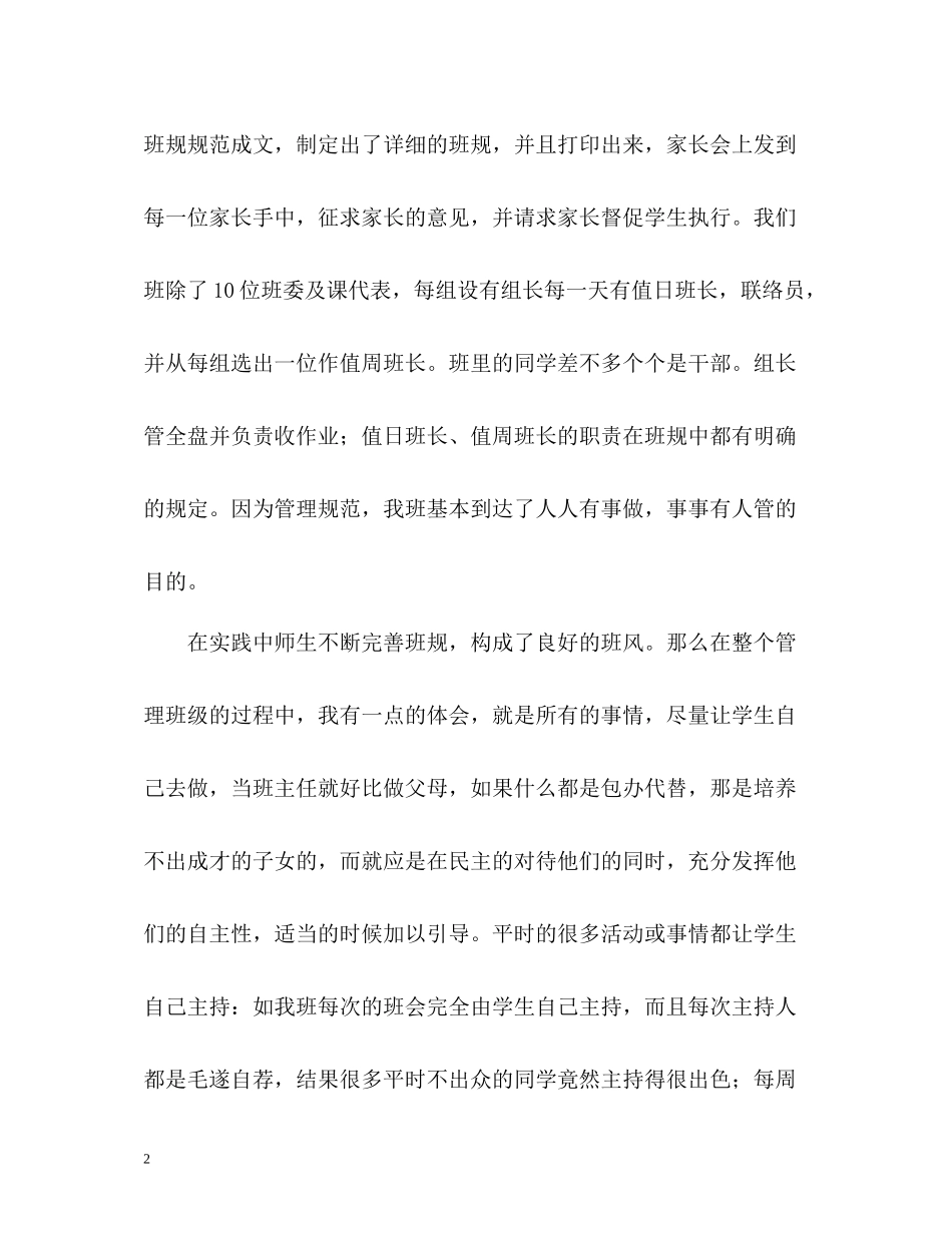 初三毕业班年度工作总结2)_第2页