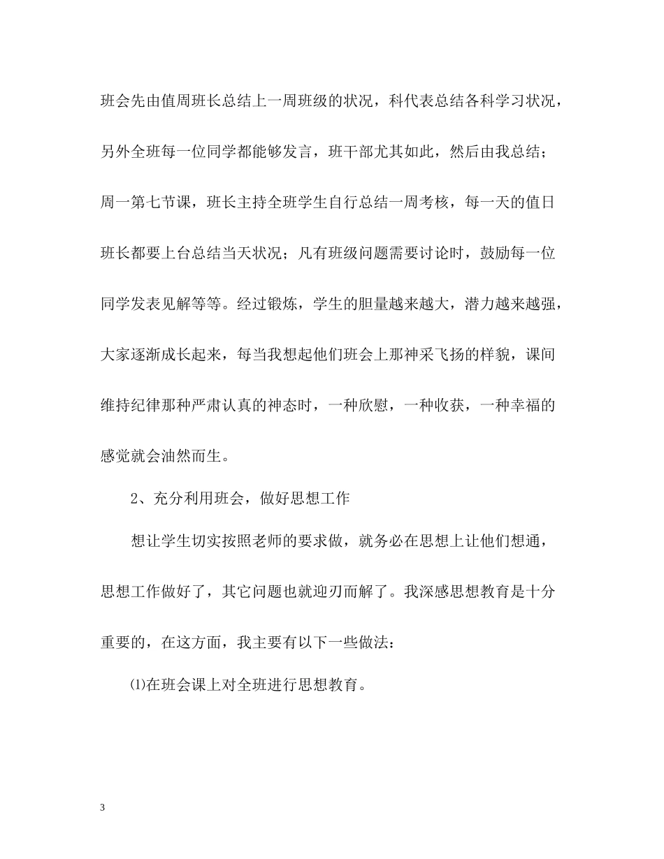 初三毕业班年度工作总结2)_第3页