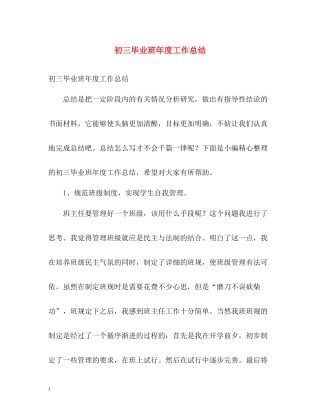 初三毕业班年度工作总结2)