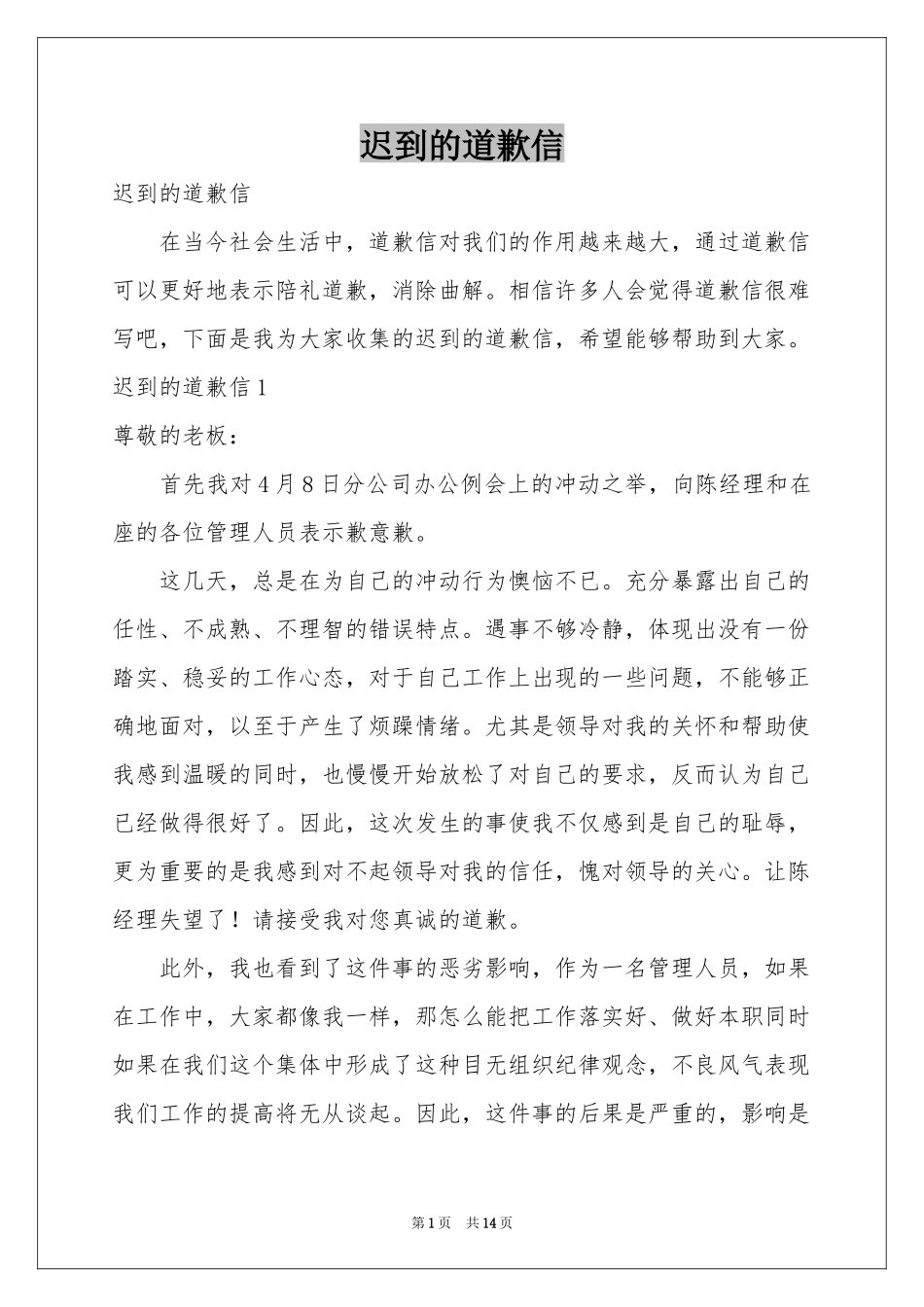 迟到的道歉信_第1页