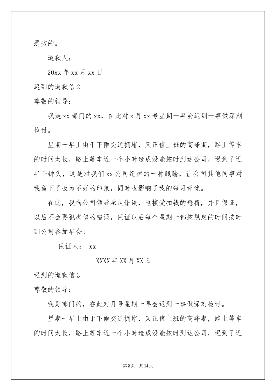 迟到的道歉信_第2页