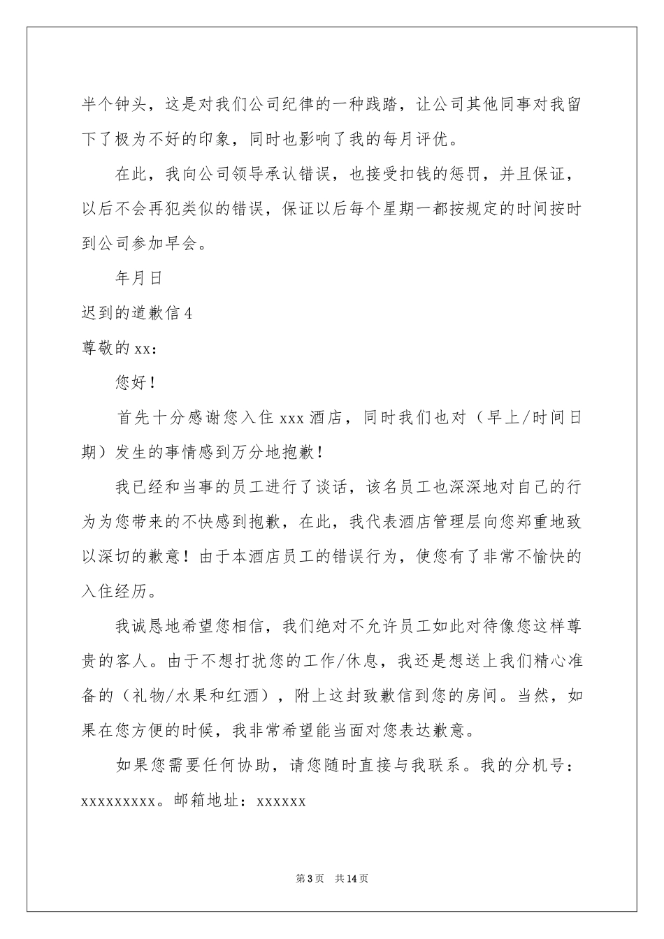 迟到的道歉信_第3页