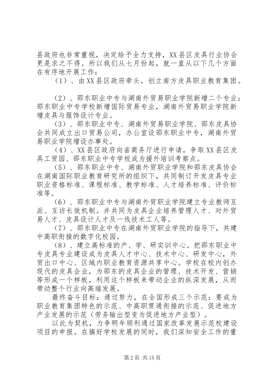 邵东职业中专校园安全情况汇报_第2页