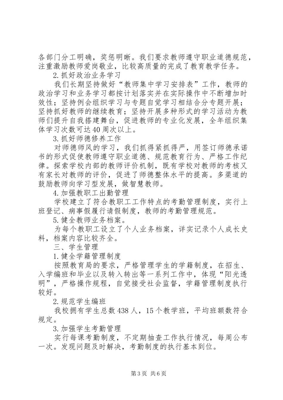 那林镇那林村小学常规管理自查情况汇报[最终定稿]_第3页