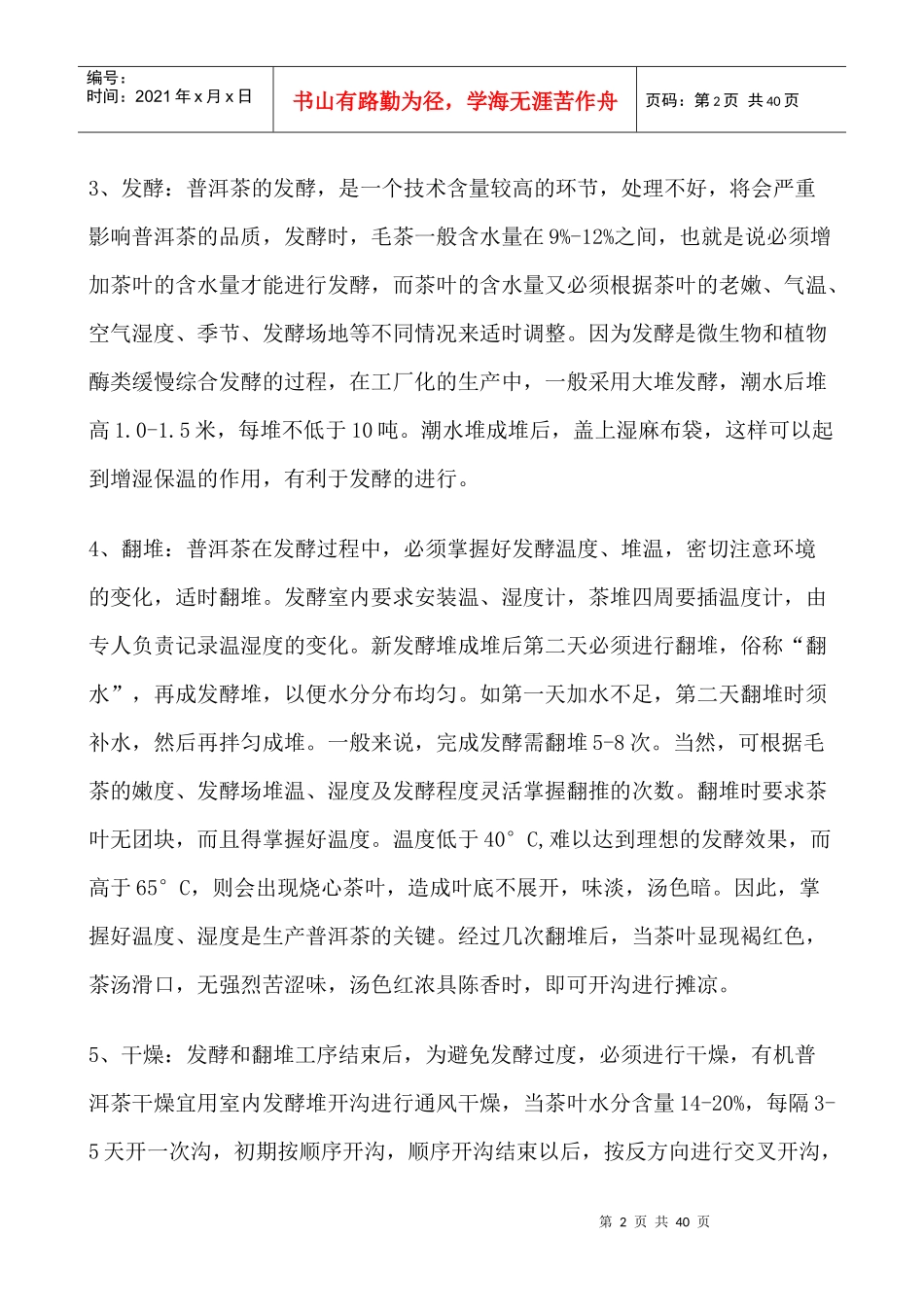 天岭茶叶制作工艺_第2页
