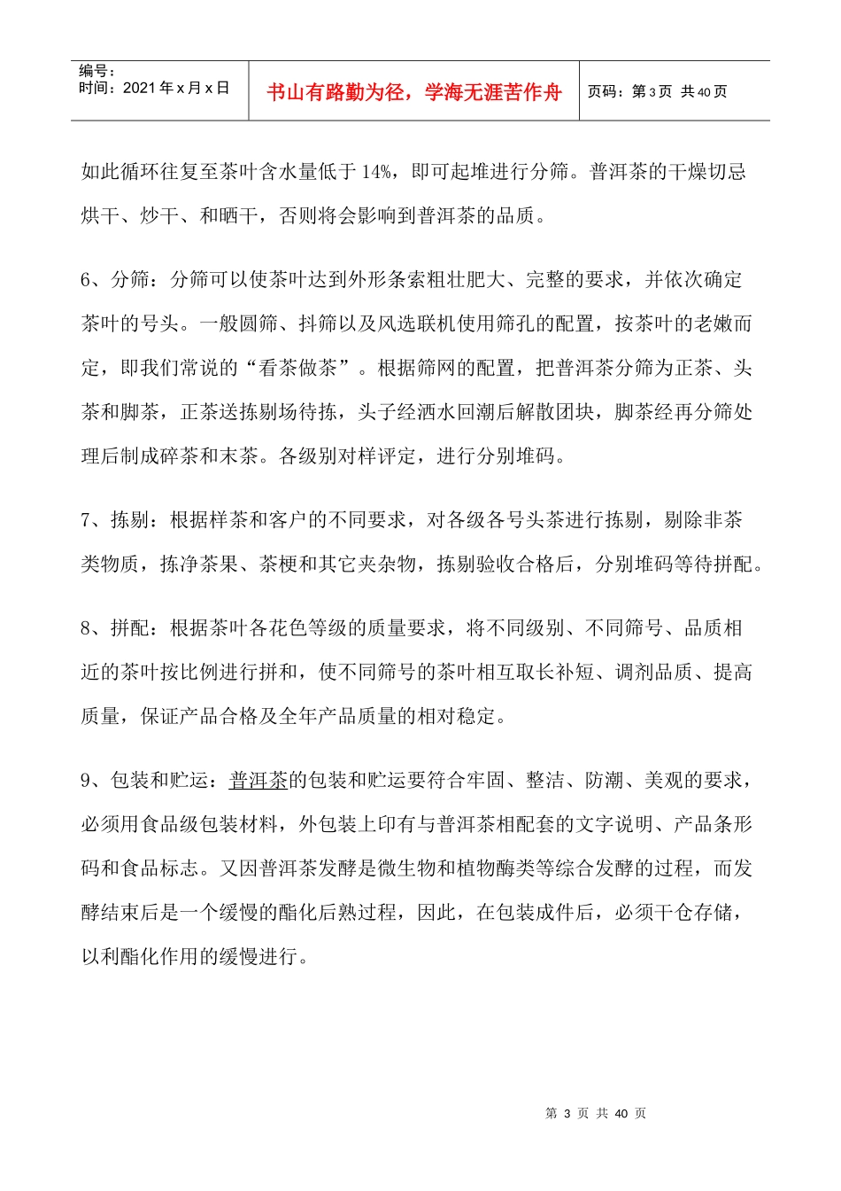 天岭茶叶制作工艺_第3页