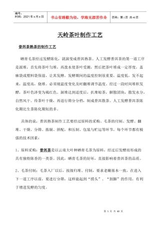 天岭茶叶制作工艺