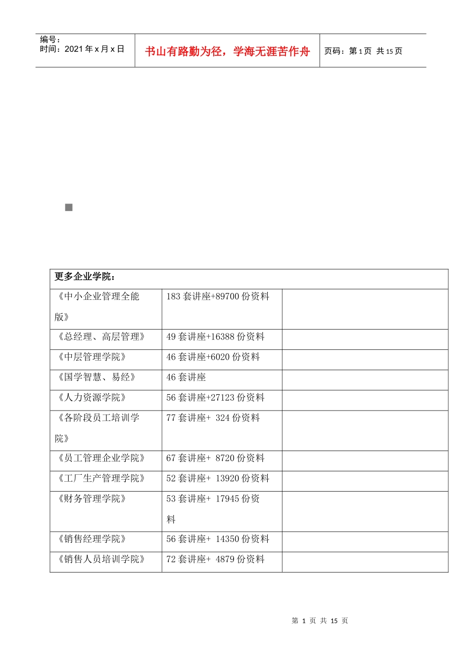 设备吊装工程施工方案_第1页