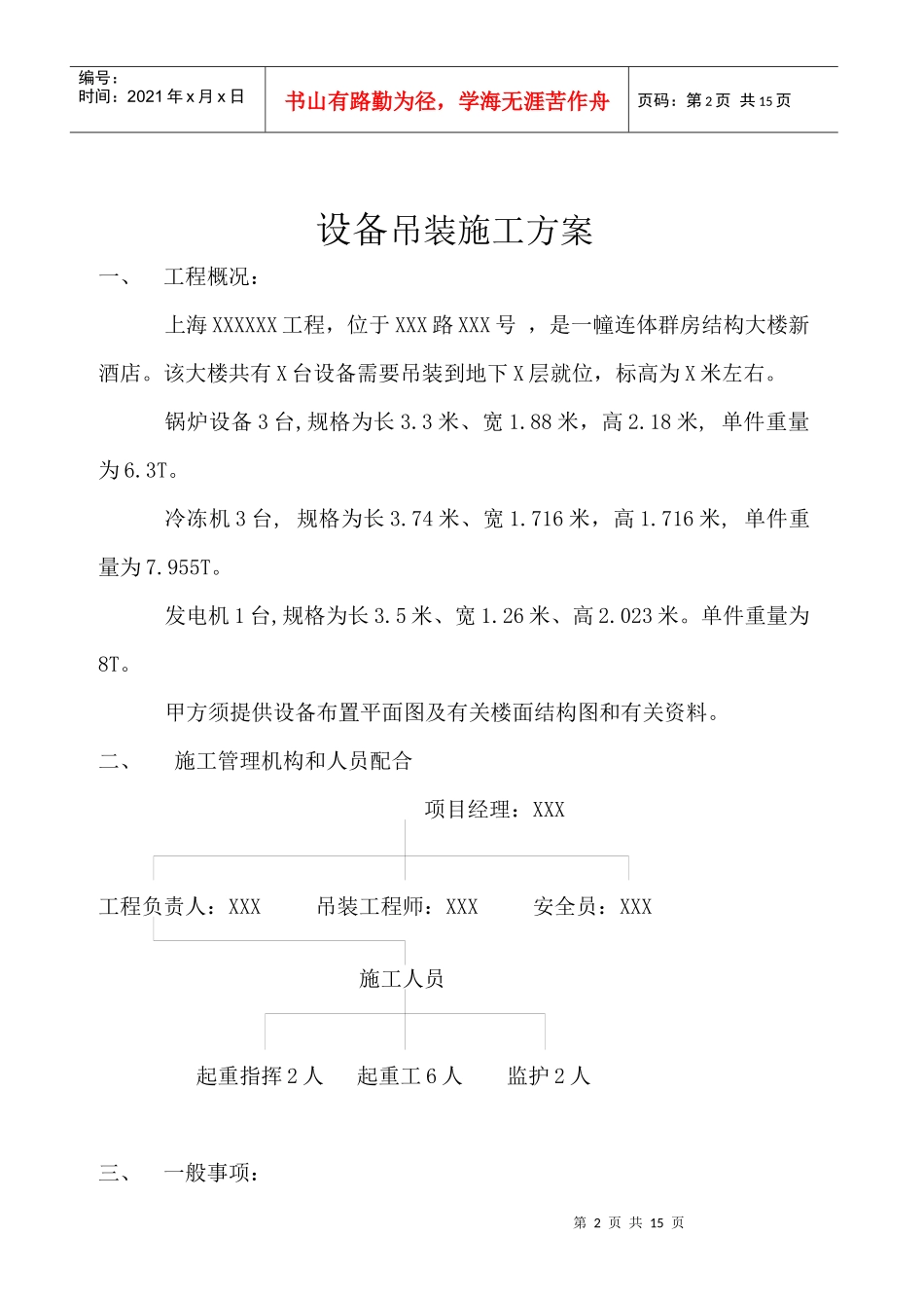 设备吊装工程施工方案_第2页