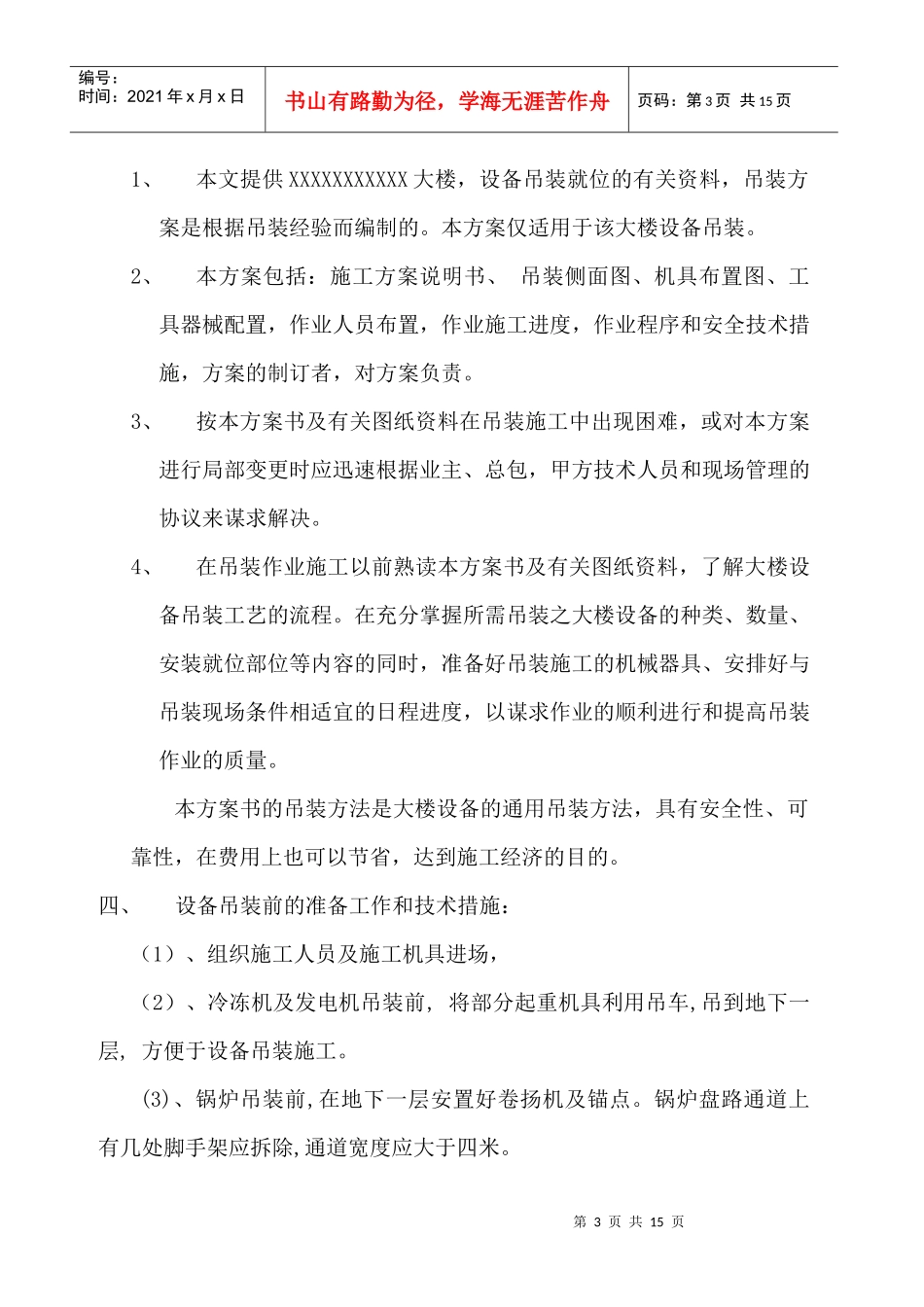 设备吊装工程施工方案_第3页