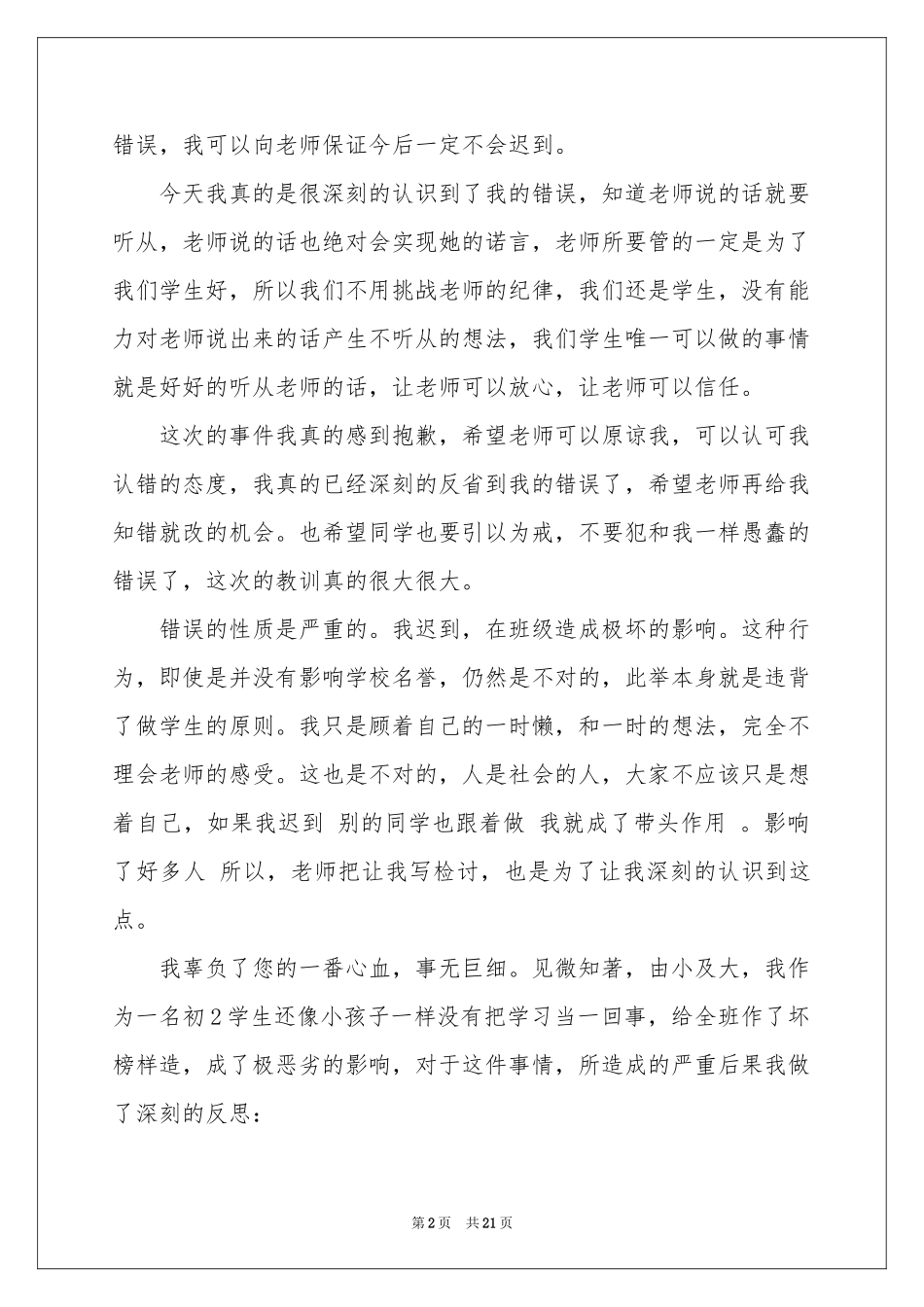 迟到的检讨书_第2页