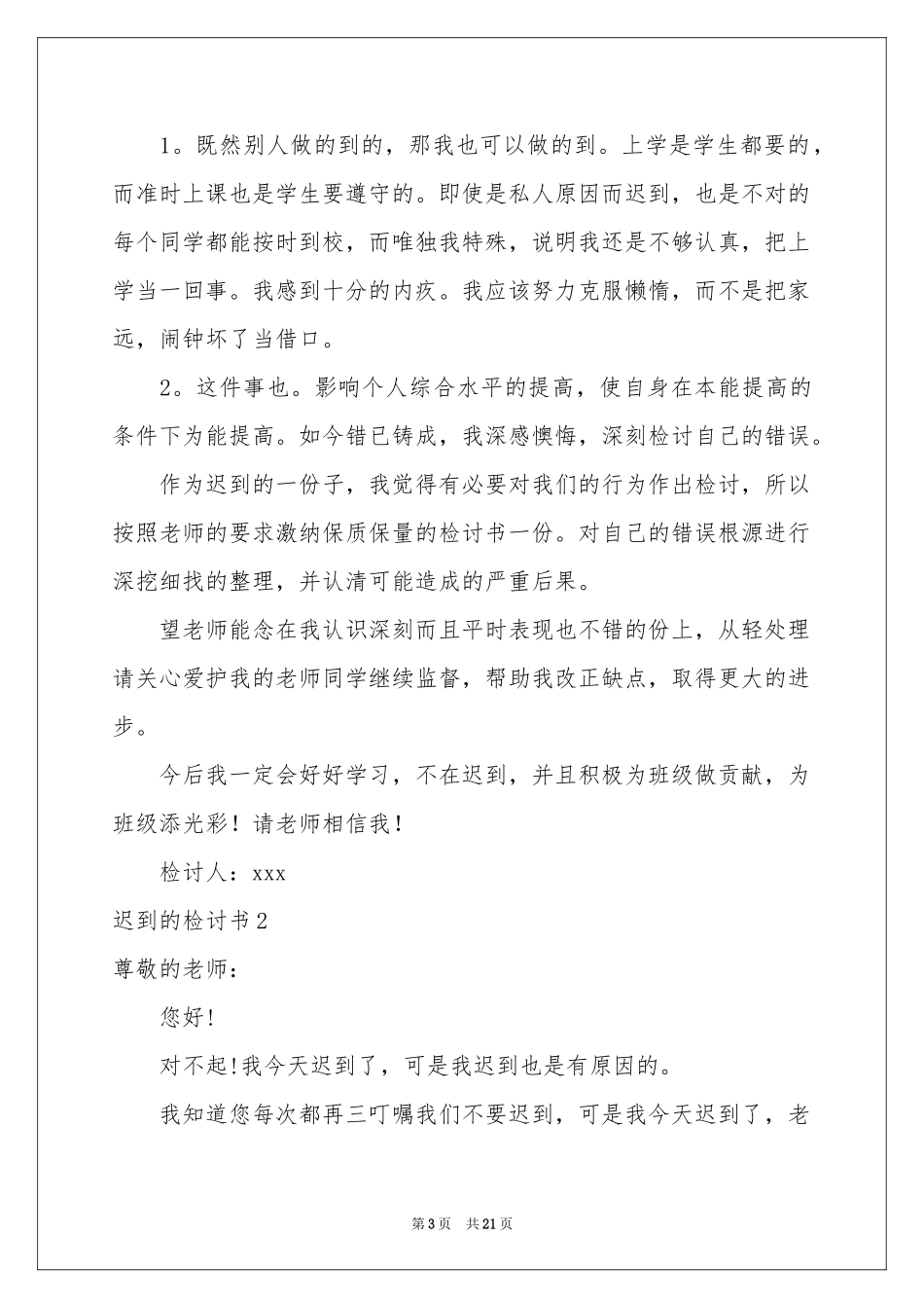 迟到的检讨书_第3页