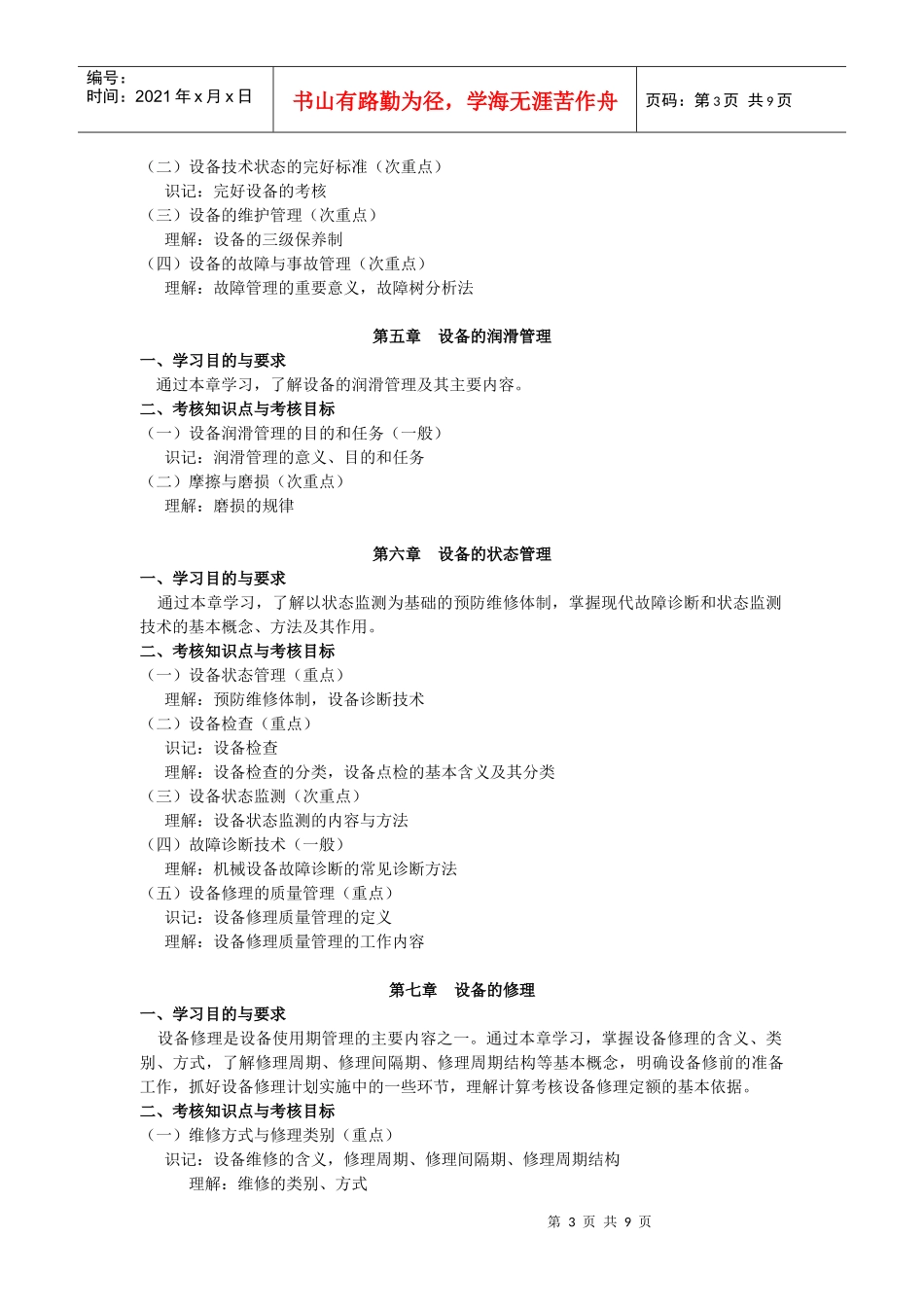 课程名称：机场设备_第3页