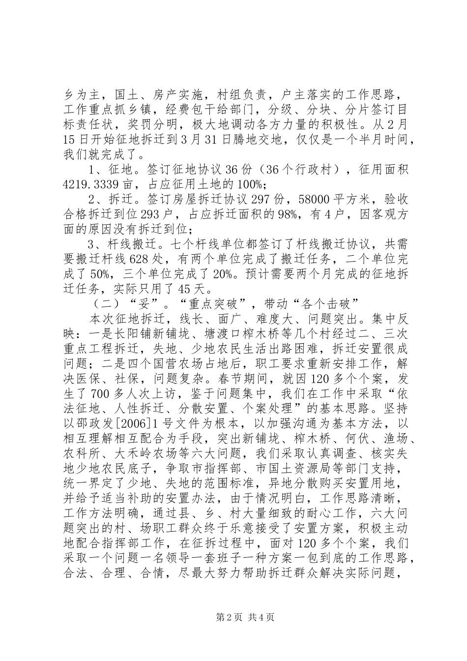 邵永高速公路征地拆迁工作情况汇报_第2页