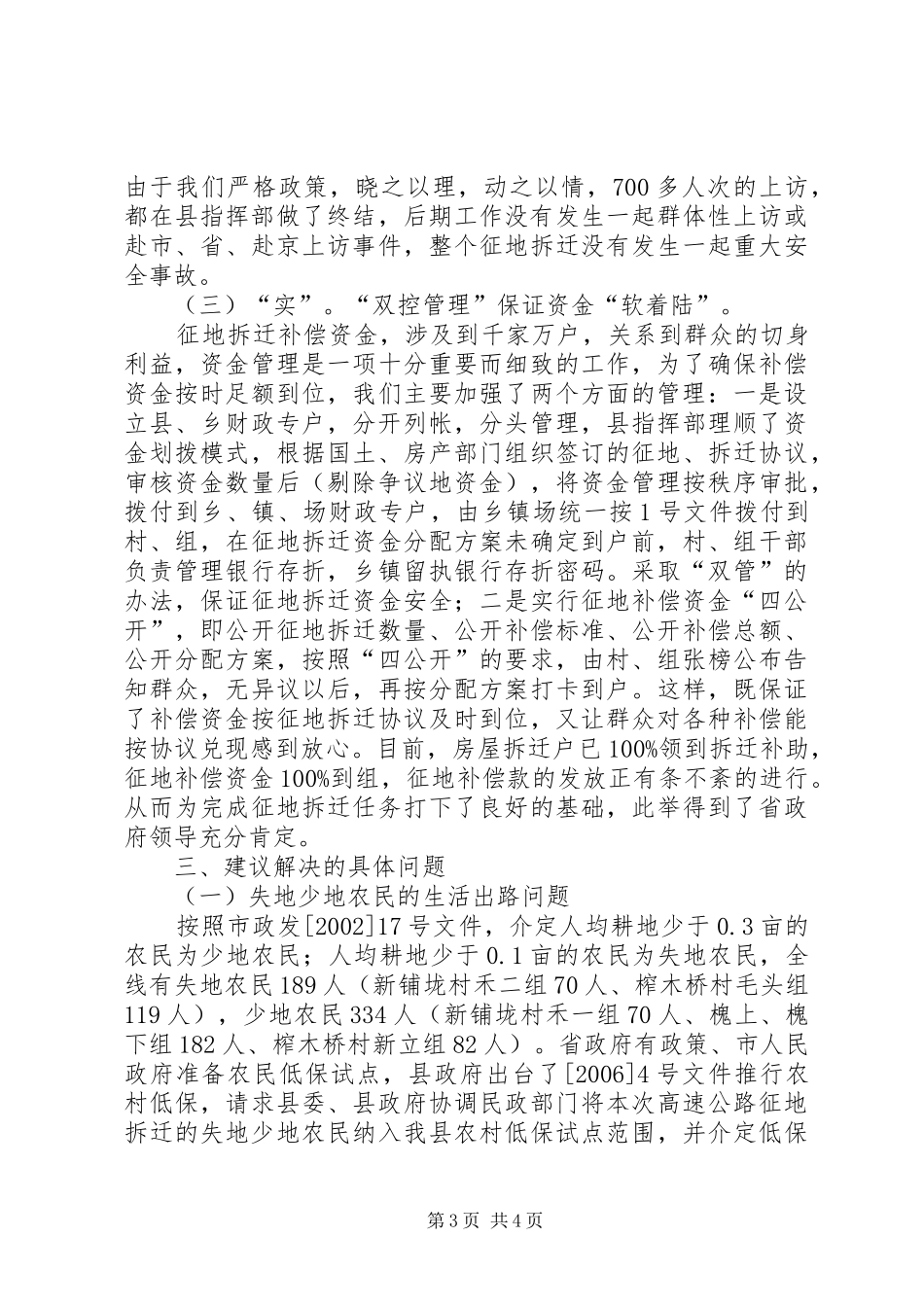 邵永高速公路征地拆迁工作情况汇报_第3页