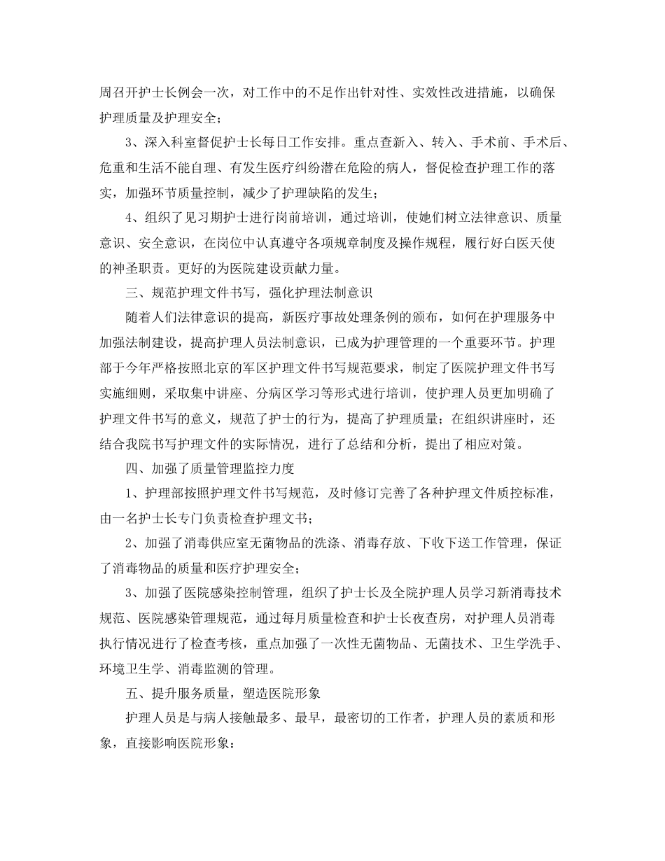护士个人年终工作总结开头范文_第2页