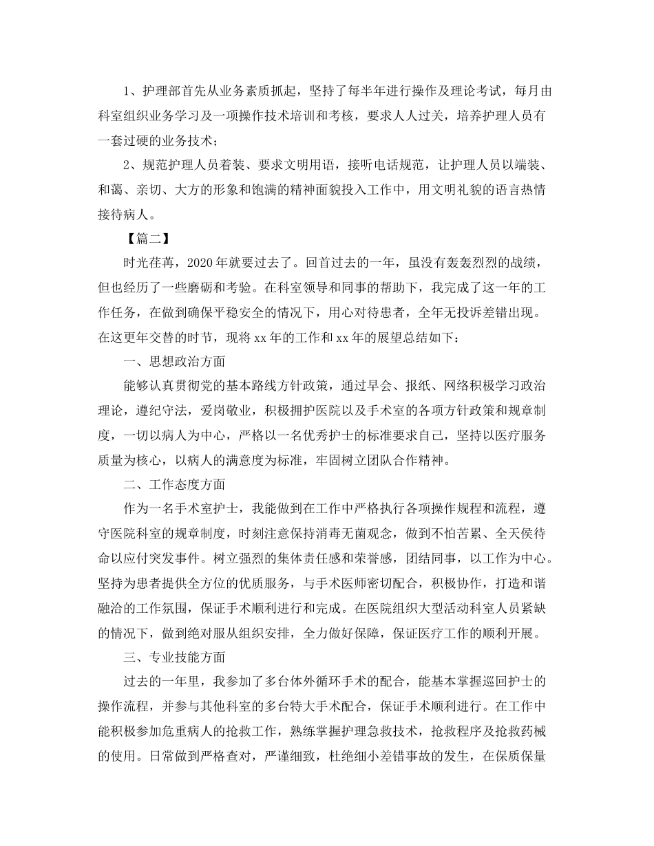 护士个人年终工作总结开头范文_第3页