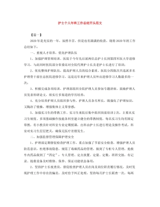 护士个人年终工作总结开头范文