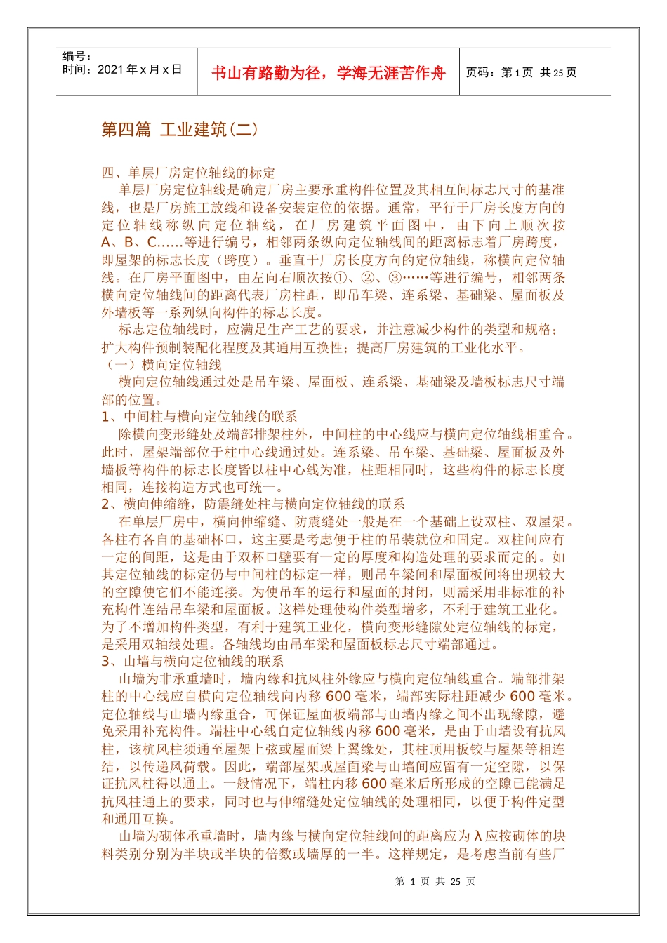 04 工业建筑(2)_第1页