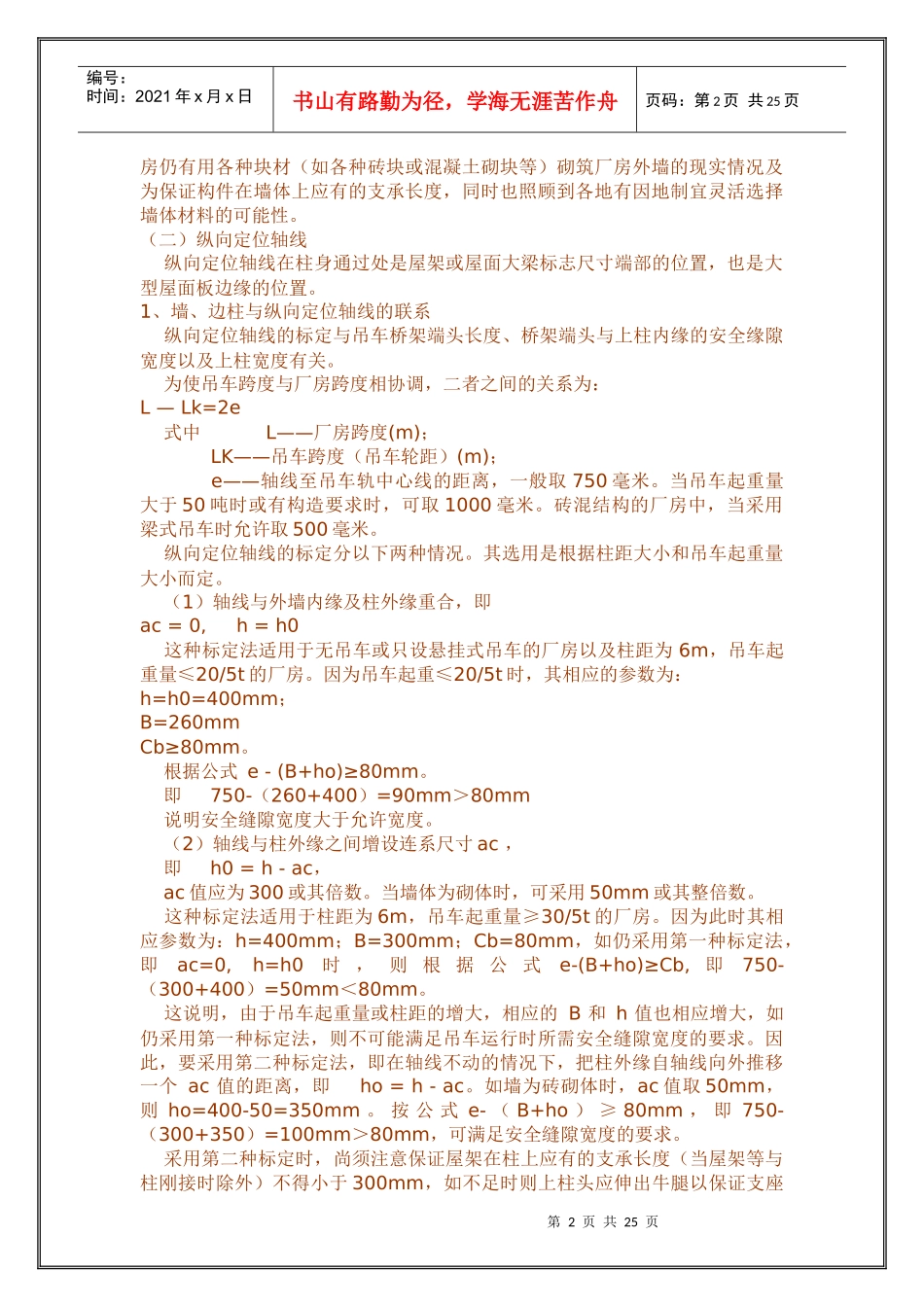 04 工业建筑(2)_第2页