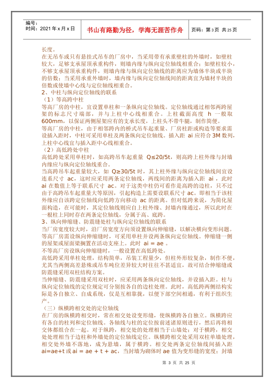 04 工业建筑(2)_第3页