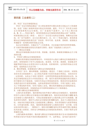 04 工业建筑(2)