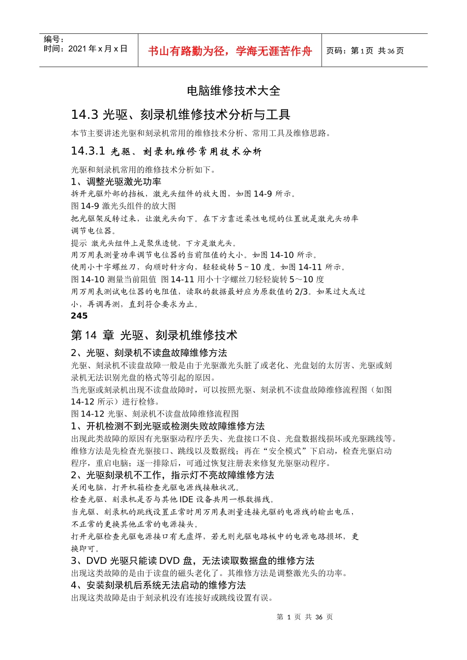 电脑维修技术大全_第1页