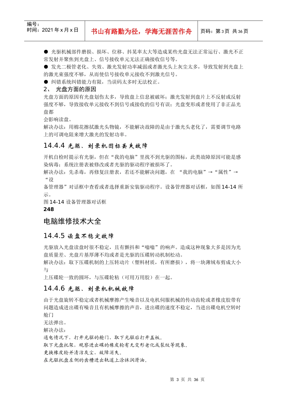 电脑维修技术大全_第3页