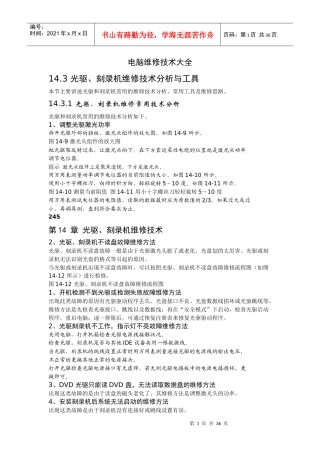 电脑维修技术大全
