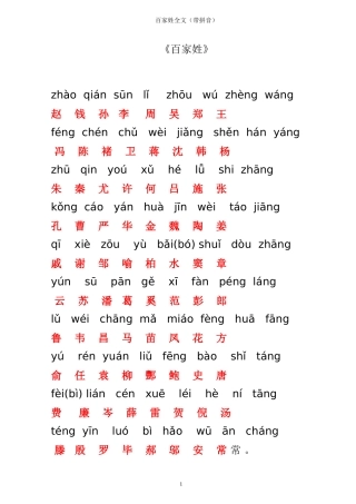 _百家姓全文带拼音——打印