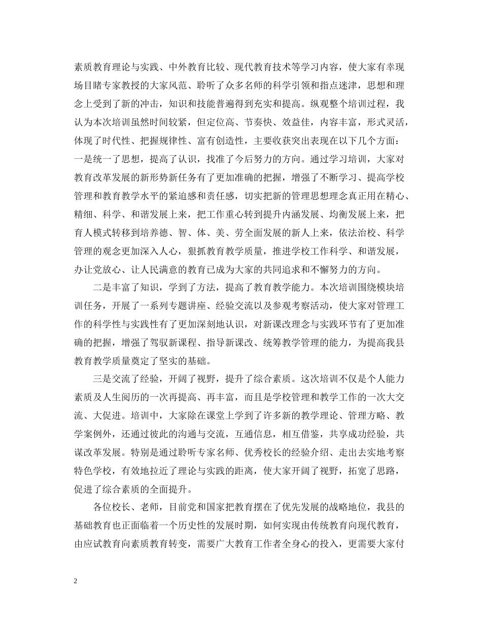 骨干集训个人总结范文_第2页