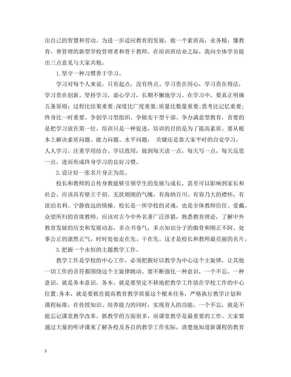 骨干集训个人总结范文_第3页