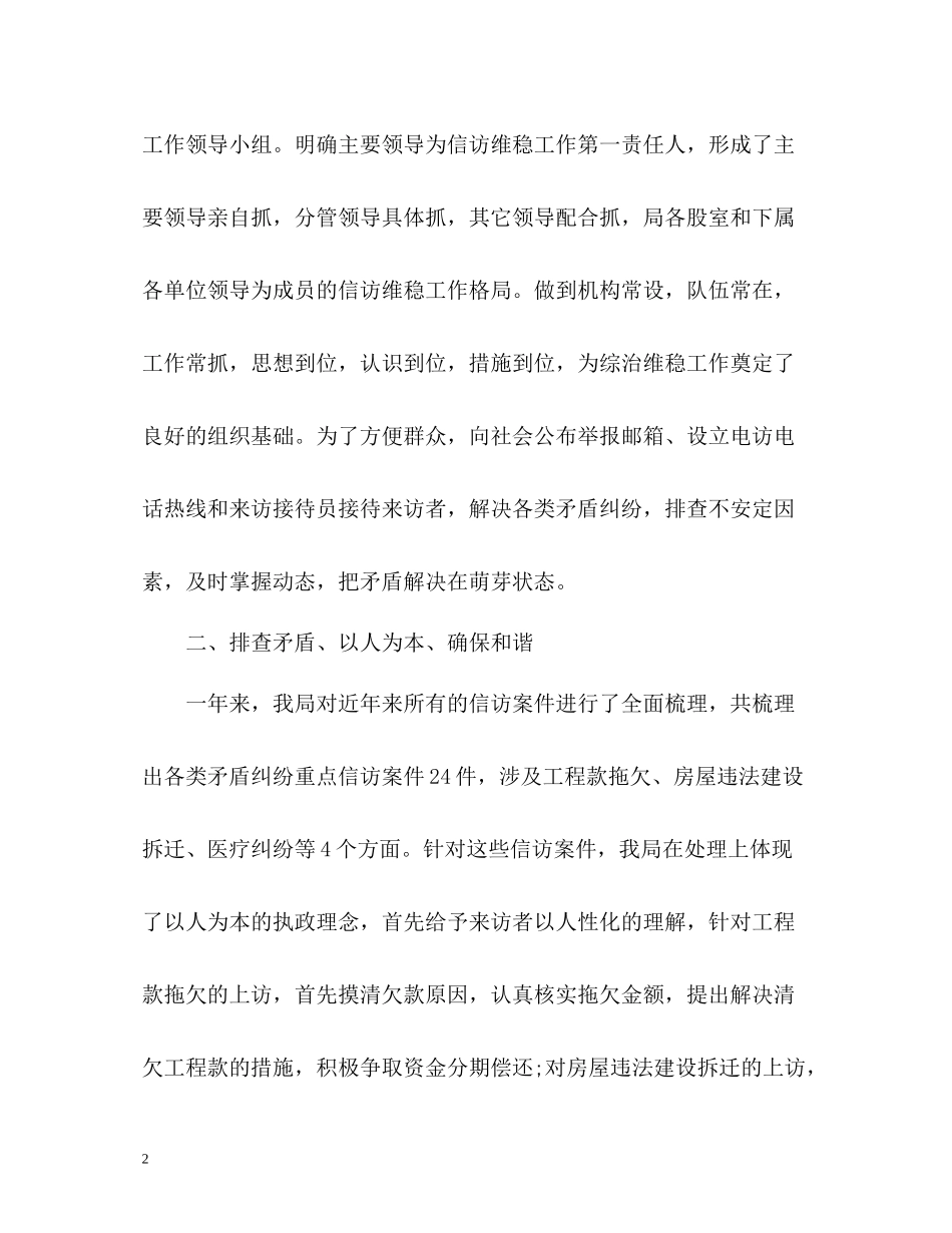 建设局信访工作总结_第2页